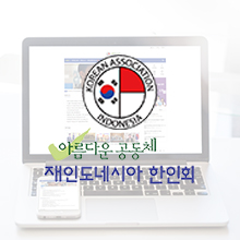 한인회
